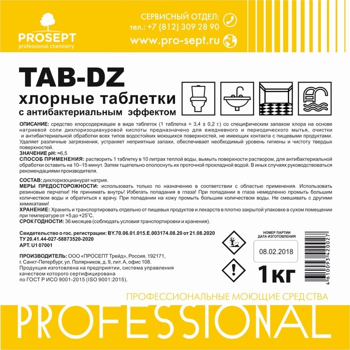 Хлорные таблетки с антибактериальным эффектом TAB-DZ, 1 кг Хлорные таблетки с антибактериальным эффектом TAB-DZ, 1 кг