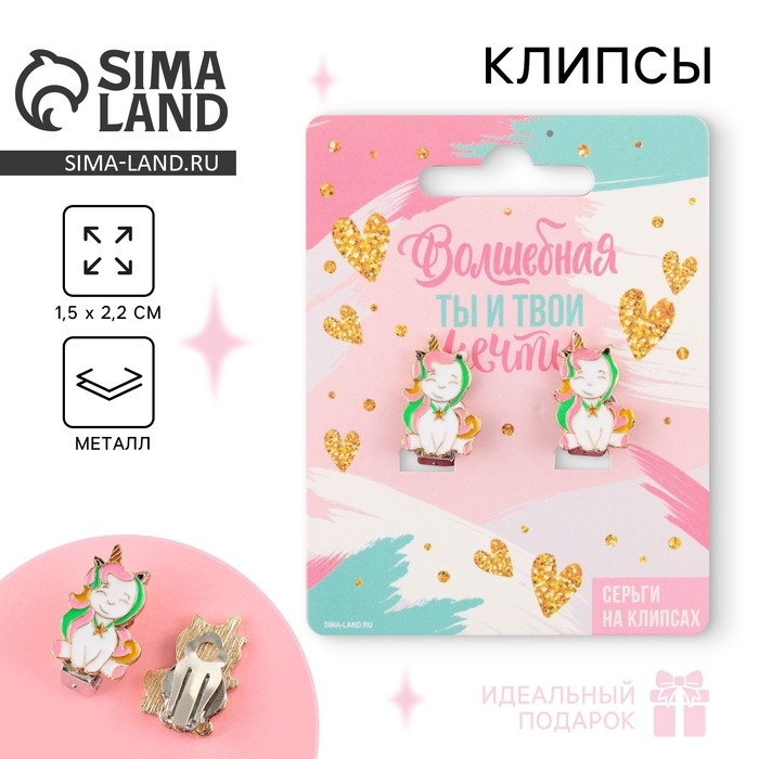 Серьги клипсы детские «Волшебная» Серьги клипсы детские «Волшебная»