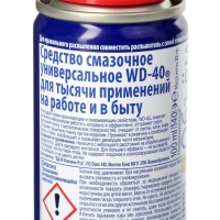 Универсальная смазка WD-40, 100 мл