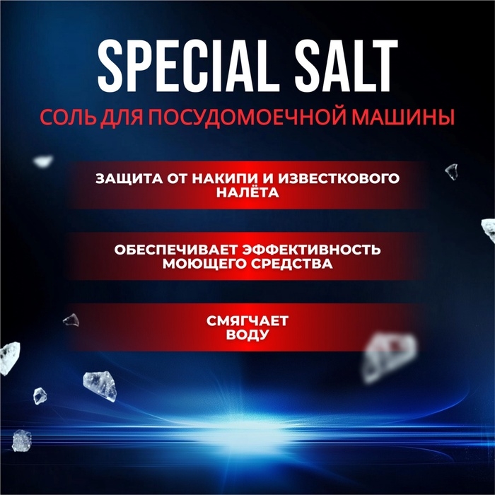 Соль для посудомоечной машины  Соль для посудомоечной машины "Мой Выбор", 3 кг