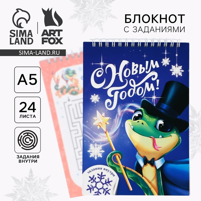 Блокнот новогодний с заданиями на гребне «С Новым годом! Символ года», формат А5, 24 листа Блокнот новогодний с заданиями на гребне «С Новым годом! Символ года», формат А5, 24 листа