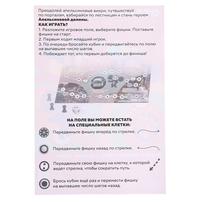 Настольная игра-ходилка  Настольная игра-ходилка "Отдых без правил"