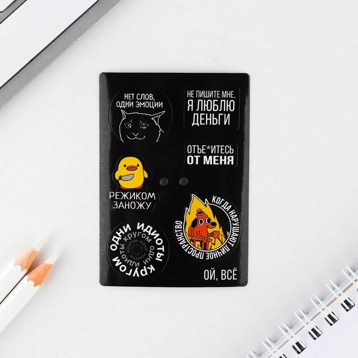 Значок с наклейками «Вы все меня бесите», 18+, 6.5 х 9 см Значок с наклейками «Вы все меня бесите», 18+, 6.5 х 9 см