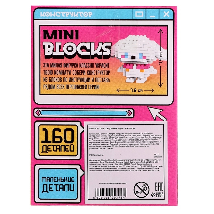 Конструктор «Mini Blocks. Собачка», 160 деталей Конструктор «Mini Blocks. Собачка», 160 деталей