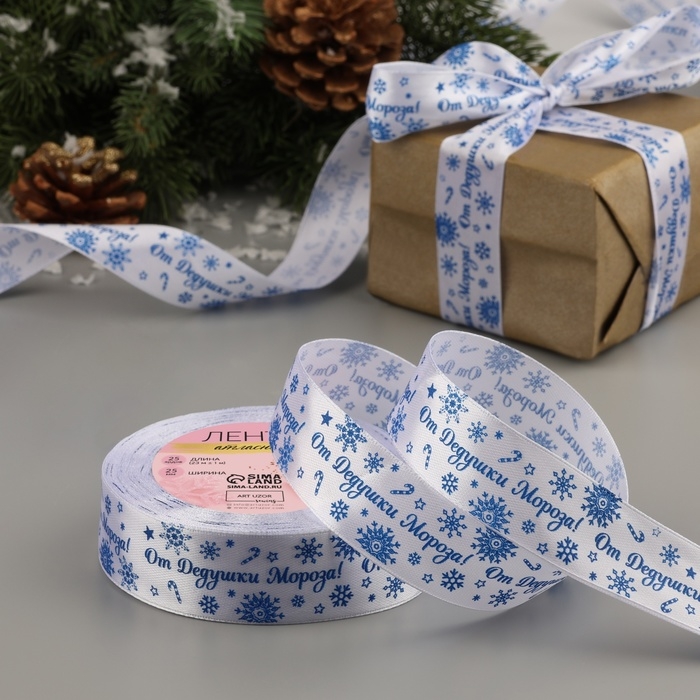 Новый год! Лента атласная «От Дедушки Мороза», 25 мм, 23 ± 1 м, цвет синий/белый Новый год! Лента атласная «От Дедушки Мороза», 25 мм, 23 ± 1 м, цвет синий/белый