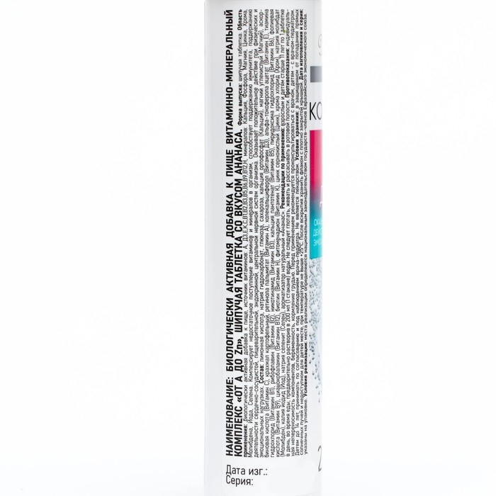 Витаминно-минеральный комплекс «от А до Zn» Mirrolla, 20 шипучих таблеток Витаминно-минеральный комплекс «от А до Zn» Mirrolla, 20 шипучих таблеток