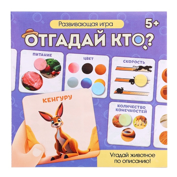 Развивающая игра «Отгадай кто?» Развивающая игра «Отгадай кто?»