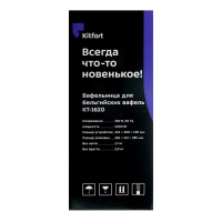 Вафельница электрическая Kitfort КТ-1620, 1000 Вт, бельгийские вафля, черная