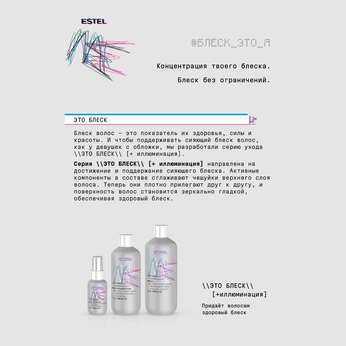 Маска-кондиционер для всех типов волос ESTEL ME  Маска-кондиционер для всех типов волос ESTEL ME "Это блеск" + иллюминация, 300 мл