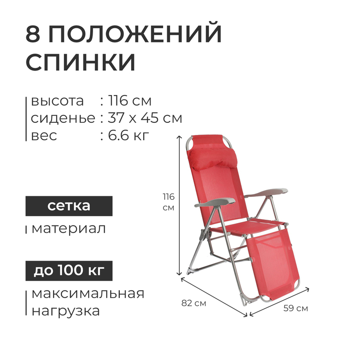 Кресло - шезлонг Nika, 82 x 59 x 116 см, цвет гранатовый Кресло - шезлонг Nika, 82 x 59 x 116 см, цвет гранатовый