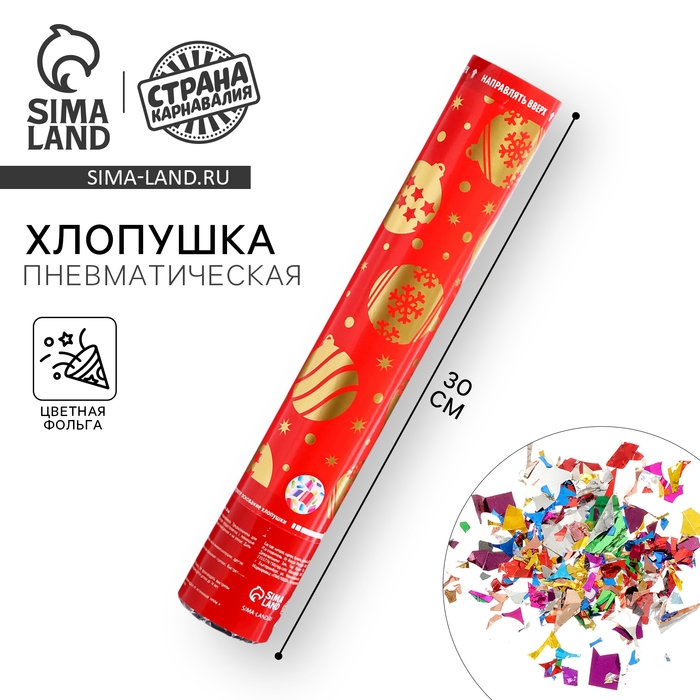 Новогодняя хлопушка пневматическая &laquo;Золотые шарики&raquo;, 30 см, на новый год