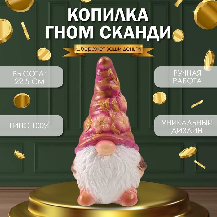 Копилка Копилка "Гном Сканди" высота 22,5 см, ширина 9,5 см, длина 11,5 см.