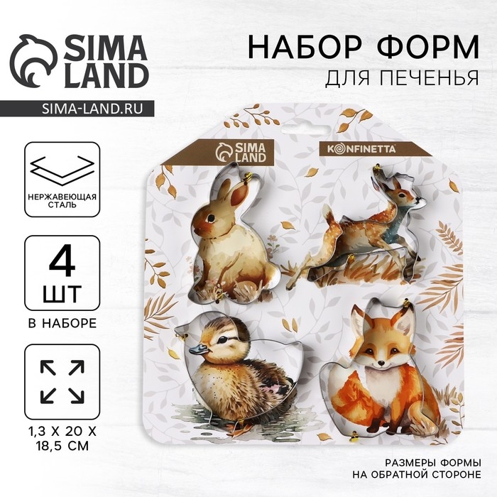 Набор форм для печенья «Милашки», 4 шт Набор форм для печенья «Милашки», 4 шт