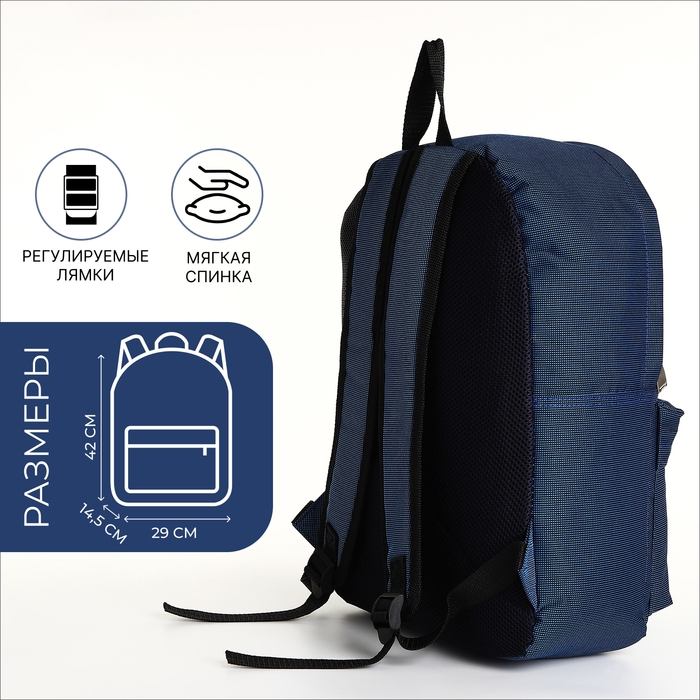 Рюкзак школьный на молнии, наружный карман, цвет синий
