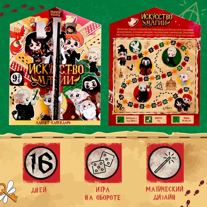 Адвент-календарь «Искусство магии» Адвент-календарь «Искусство магии»