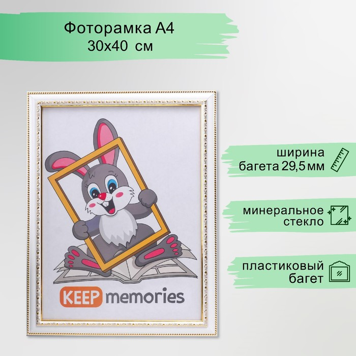 Фоторамка пластик 30х40 см белый (781) Фоторамка пластик 30х40 см белый (781)