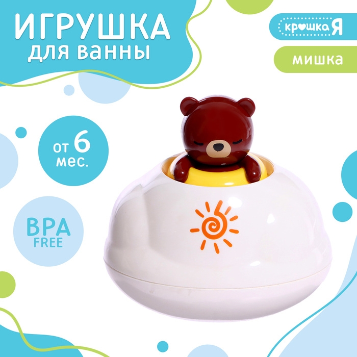 Игрушка для купания в ванной «Брызгалки: Мишка» Игрушка для купания в ванной «Брызгалки: Мишка»