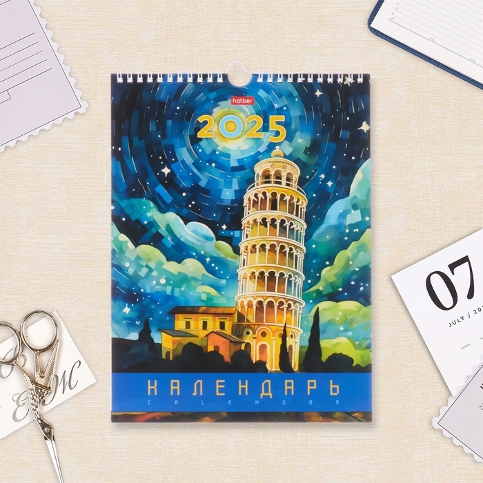 Календарь перекидной на ригеле Календарь перекидной на ригеле "Арт путешествие" 2025 год, 22 х 30 см