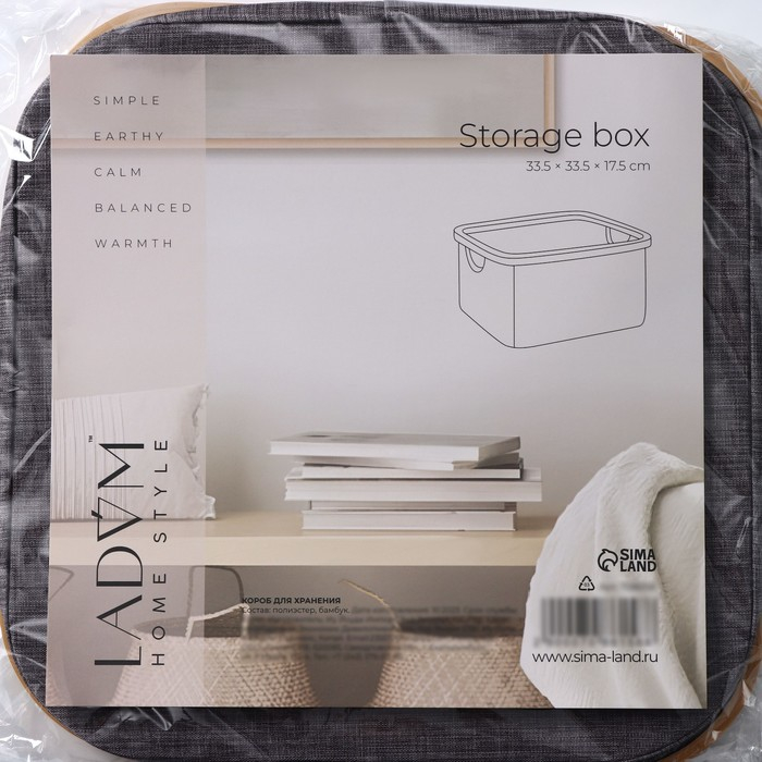 Короб для хранения LaDо́m «Лофт», 33,5×33,5×17,5 см Короб для хранения LaDо́m «Лофт», 33,5×33,5×17,5 см