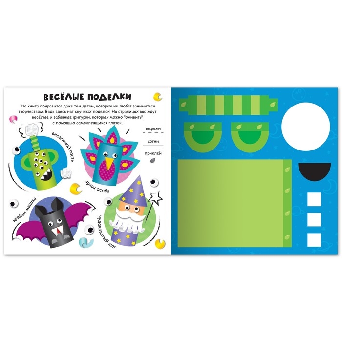 Книжка-вырезалка «Весёлые глазастики», 20 стр., более 20 глазок Книжка-вырезалка «Весёлые глазастики», 20 стр., более 20 глазок