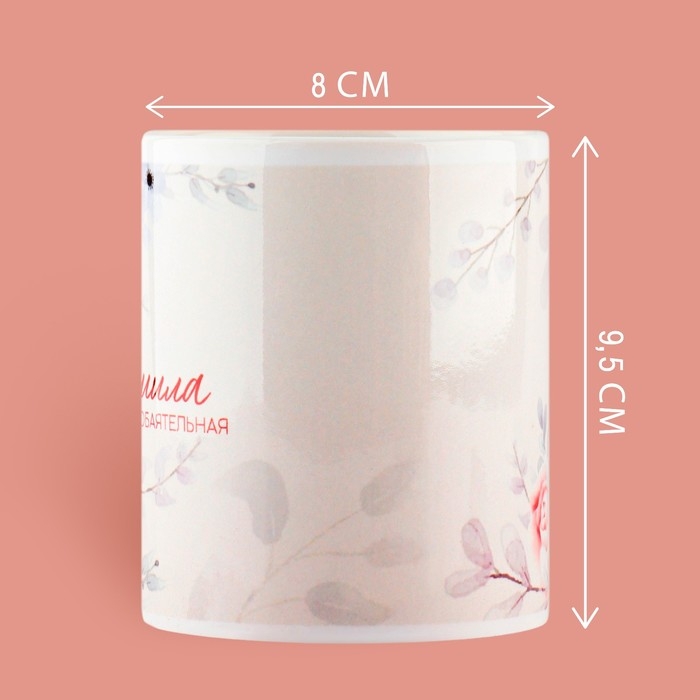 Кружка «Людмила», 320 мл Кружка «Людмила», 320 мл