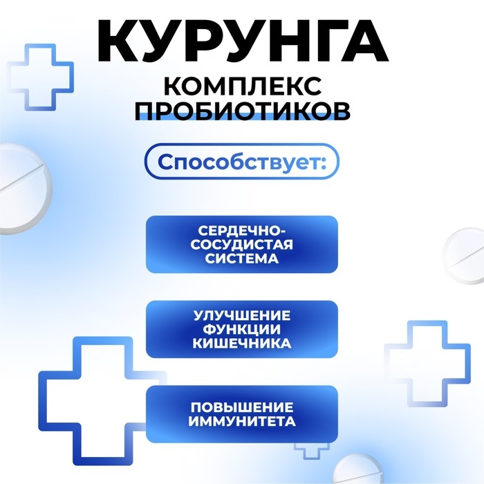 Комплекс пробиотиков Курунга Vitamuno, 60 таблеток ферменты для пищеварения Комплекс пробиотиков Курунга Vitamuno, 60 таблеток ферменты для пищеварения