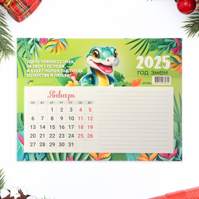 Календарь отрывной на магните Календарь отрывной на магните "Символ года - 2" с блоком для записей, 2025 год, 15 х 20 см