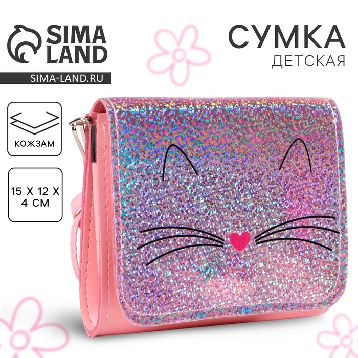 Сумка детская для девочки Сумка детская для девочки "Блестящий котик", на клапане, цвет розовый, 15х4х12 см