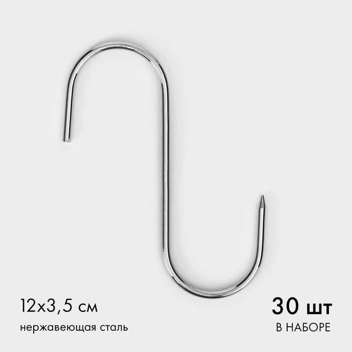Крючки для мяса из нержавеющей стали, 12х3,5 см, упаковка 30 шт Крючки для мяса из нержавеющей стали, 12х3,5 см, упаковка 30 шт