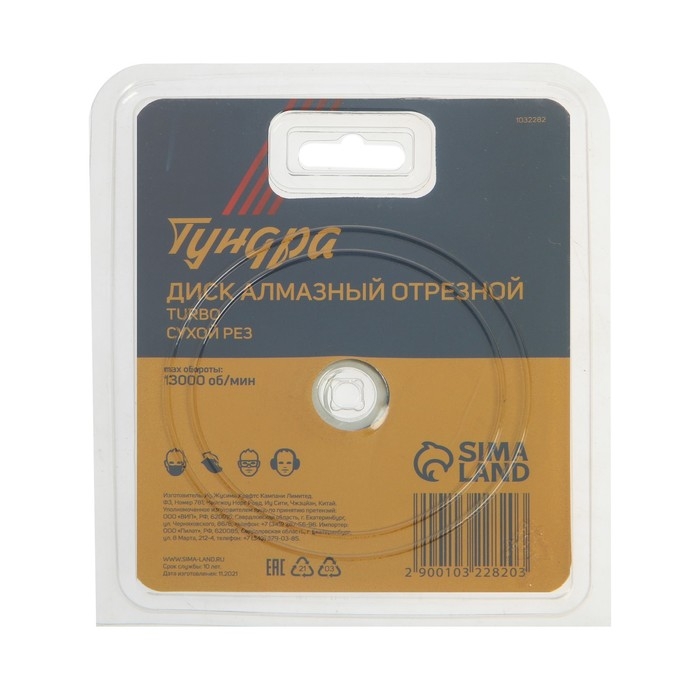 Диск алмазный отрезной ТУНДРА, TURBO, сухой рез, 115 х 22 мм Диск алмазный отрезной ТУНДРА, TURBO, сухой рез, 115 х 22 мм