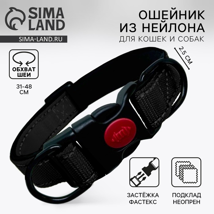 Ошейник с подкладом из нейлона с фастексом 2,5 см, ОШ 31-48 см, черный Ошейник с подкладом из нейлона с фастексом 2,5 см, ОШ 31-48 см, черный
