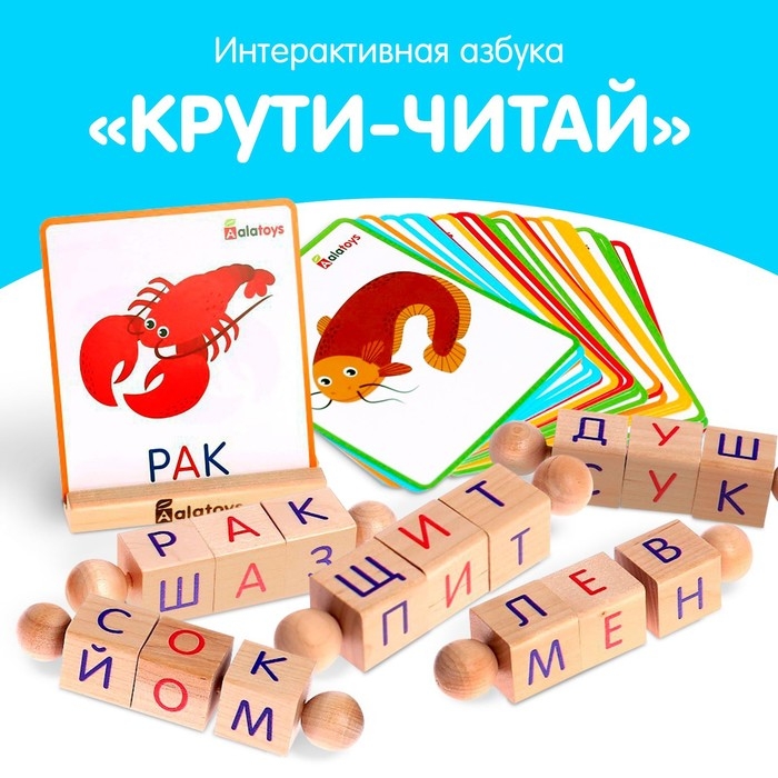 Интерактивная азбука «Крути-читай» Интерактивная азбука «Крути-читай»