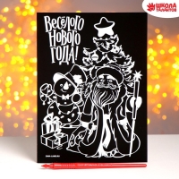 Гравюра на новый год «Весёлый Новый год!» с цветной основой