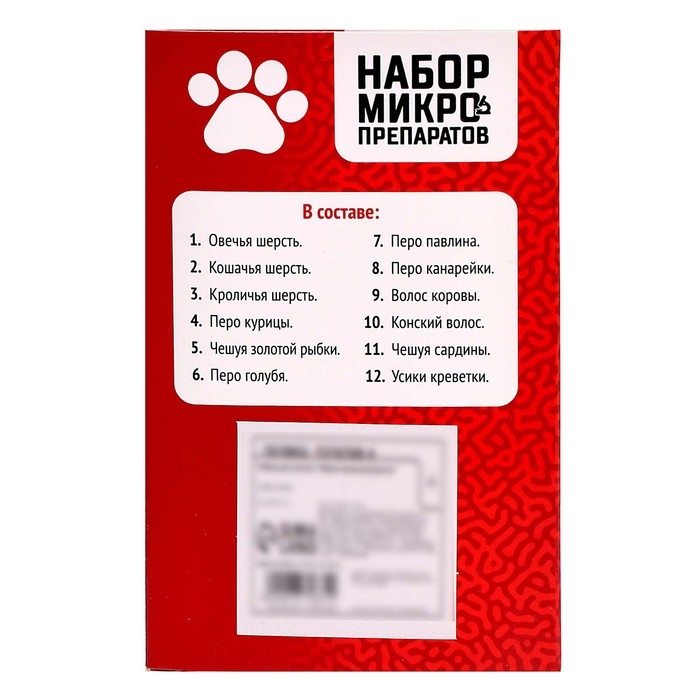 Набор для опытов «Набор микропрепаратов», животные Набор для опытов «Набор микропрепаратов», животные