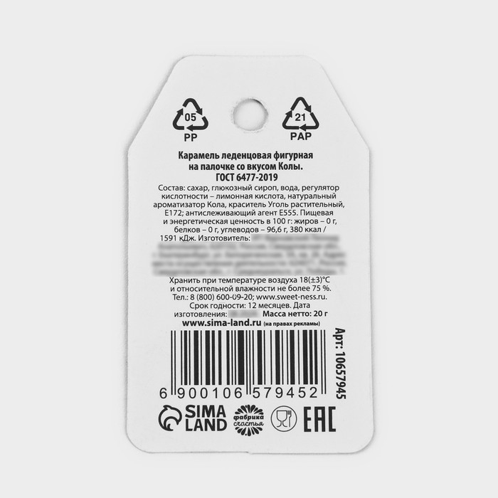 Хэллоуин леденец Happy halloween, вкус: кола, 20 г