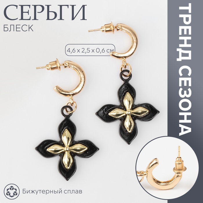 Серьги металл «Блеск» четырёхлистник, цвет золото Серьги металл «Блеск» четырёхлистник, цвет золото