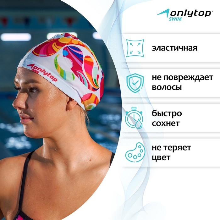 Шапочка для плавания взрослая ONLYTOP Swim Modern, тканевая, обхват 54-60 см Шапочка для плавания взрослая ONLYTOP Swim Modern, тканевая, обхват 54-60 см