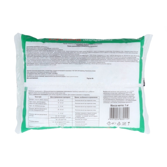 Удобрение минеральное Карбамид (мочевина), 1 кг Удобрение минеральное Карбамид (мочевина), 1 кг