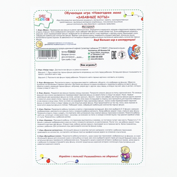 Обучающая игра «Новогоднее мемо: Забавные коты» Обучающая игра «Новогоднее мемо: Забавные коты»