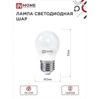 Лампа светодиодная IN HOME LED-ШАР-VC, Е27, 6 Вт, 230 В, 4000 К, 540 Лм