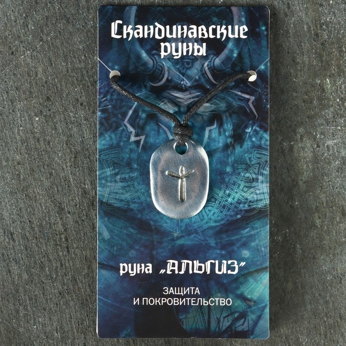 Амулет "Скандинавские Руны", руна АЛЬГИЗ, 21х29мм, металлический
