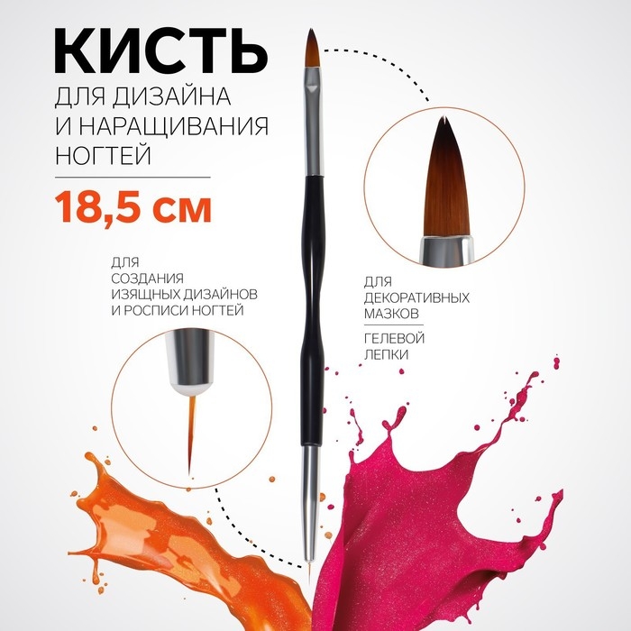 Кисть для наращивания и дизайна ногтей, двусторонняя, лепесток/точечная, 18,5 см, цвет чёрный Кисть для наращивания и дизайна ногтей, двусторонняя, лепесток/точечная, 18,5 см, цвет чёрный