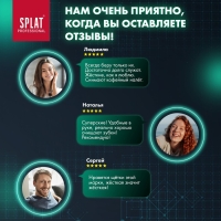 Инновационная зубная щетка для интенсивного и безопасного отбеливания SPLAT Professional WHITENING, жёсткая