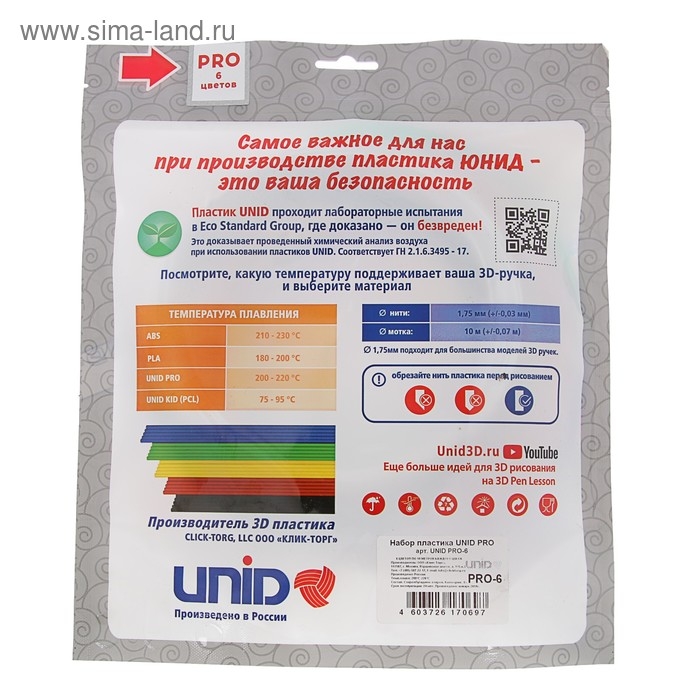 Пластик UNID PRO-6, для 3Д ручки, 6 цветов в наборе, по 10 метров Пластик UNID PRO-6, для 3Д ручки, 6 цветов в наборе, по 10 метров