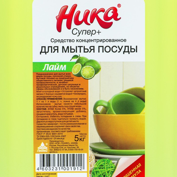 Средство для мытья посуды  Средство для мытья посуды "Ника-Супер Плюс", концентрированное, канистра, 5 кг