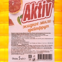 Жидкое мыло AKTIV "Грейпфрукт", 5 л