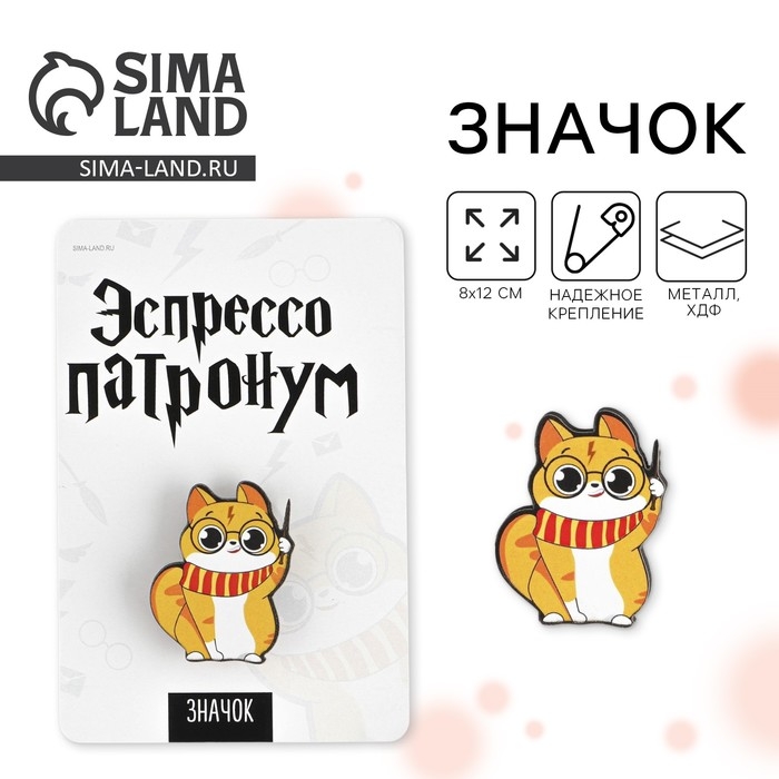 Значок «Эспрессо патронум», 8 х 12 см Значок «Эспрессо патронум», 8 х 12 см