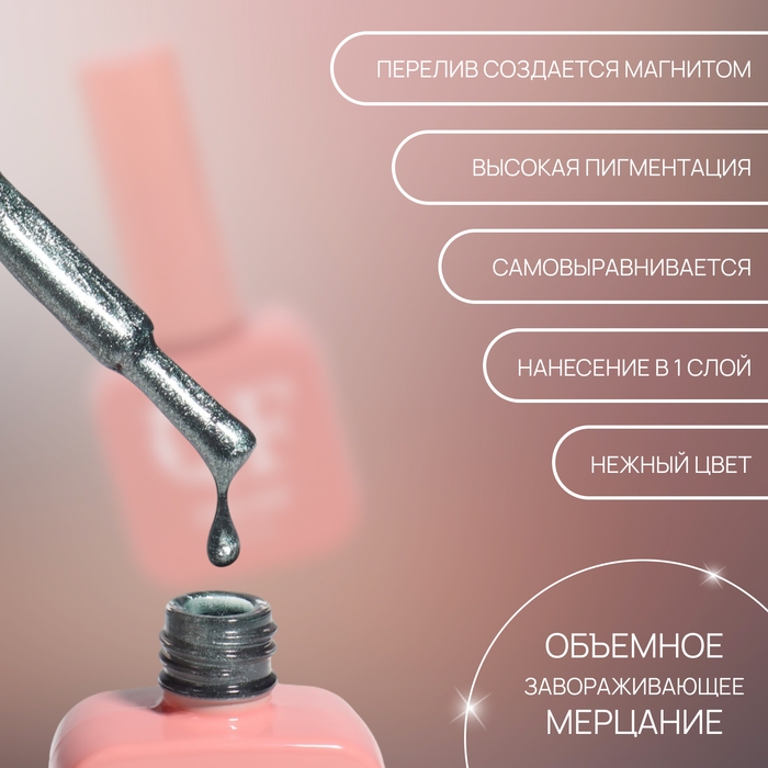 Гель лак для ногтей «CAT`S EYE GENTLE», 3-х фазный, 10 мл, LED/UV, цвет зелёный (56) Гель лак для ногтей «CAT`S EYE GENTLE», 3-х фазный, 10 мл, LED/UV, цвет зелёный (56)