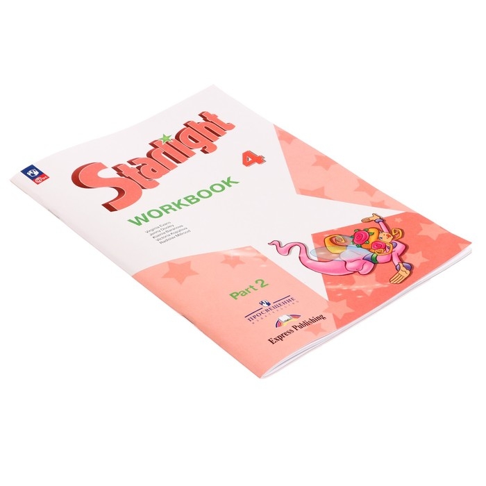 Рабочая тетрадь. Звездный английский. 4 класс. В 2-х частях Часть 2. Баранова К. М. Рабочая тетрадь. Звездный английский. 4 класс. В 2-х частях Часть 2. Баранова К. М.