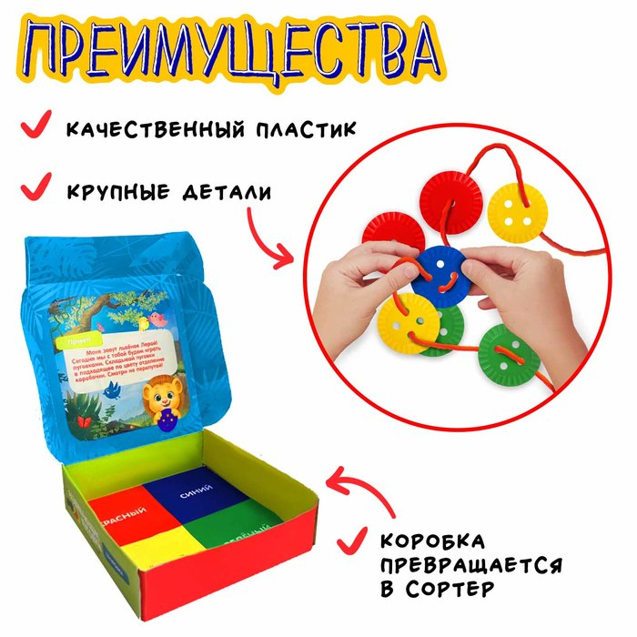 Шнуровка «Развивающие пуговки», 60 шт., сортер, по методике Монтессори Шнуровка «Развивающие пуговки», 60 шт., сортер, по методике Монтессори